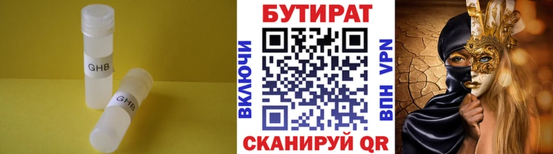 Купить где Карачаевск Бутират бутандиол